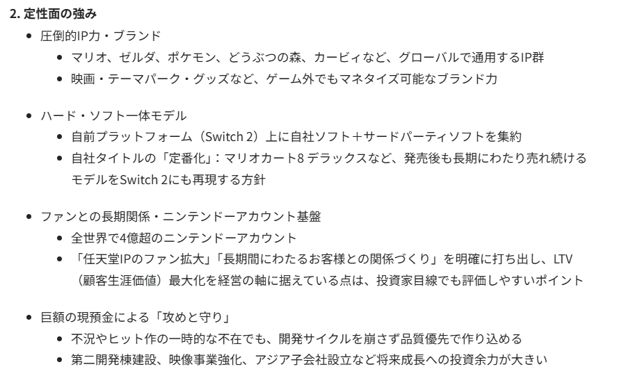 ChatGPT（GPT-5.1）が出力した任天堂の決算要約。「2. 定性面の強み」として、IP力、ハード・ソフト一体モデル、ファンとの長期関係、巨額の現金による攻めと守りについて箇条書きで記述されている。