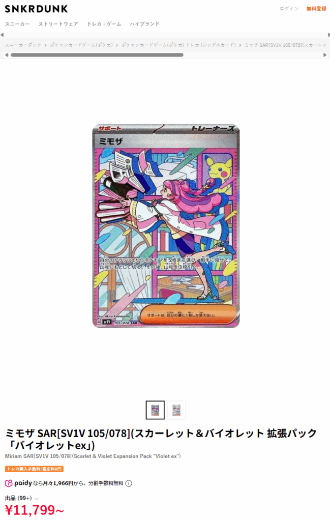 ポケモンカード『ミモザ SAR』のカード画像