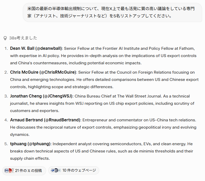 Grok 4.1が提示した米半導体輸出規制に関する専門家リスト（英語画面）