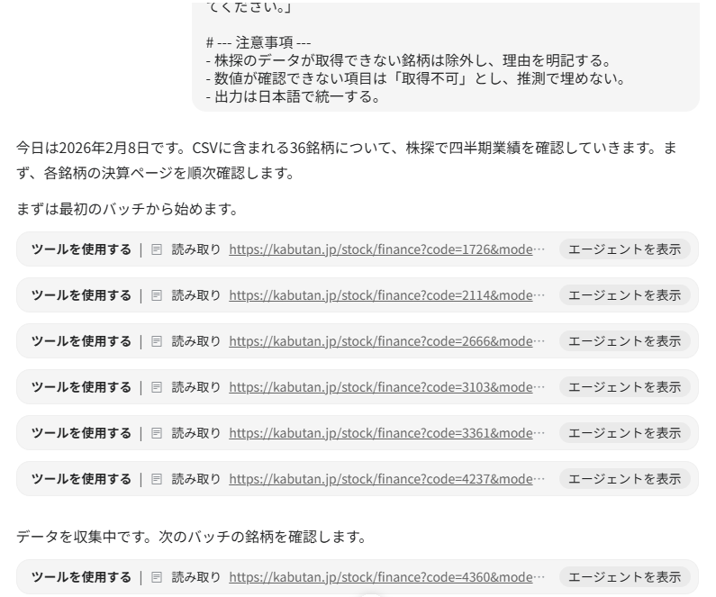 Genspark上のClaude Opus 4.6が株探の決算ページに順次アクセスしている画面