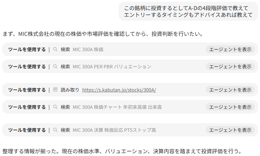 Genspark上のClaude Opus 4.6に「A-D評価で教えて」と質問した直後、MICの株価・PER/PBR・株探ページ・年初来高値と出来高・決算後のPTS反応の5項目をWeb検索している画面