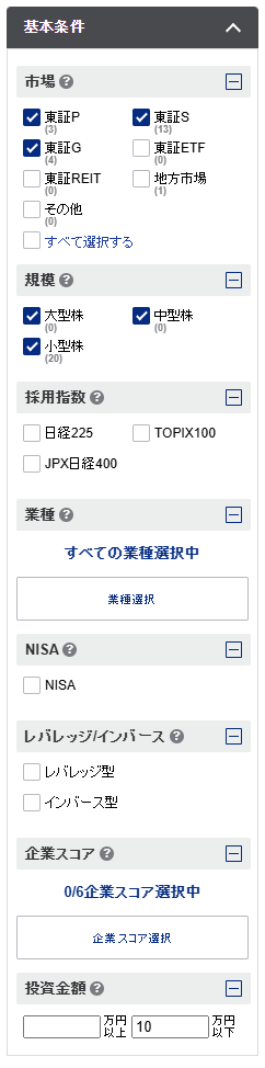 株式スクリーニングツールの基本条件パネルのスクリーンショット。市場区分として東証P(3)、東証S(13)、東証G(4)にチェックが入っている。規模としては大型株(0)、中型株(0)、小型株(20)にチェックが入っている。投資金額は10万円以下に設定されている。採用指数、業種、NISA、レバレッジ/インバース、企業スコアなどの項目も表示されている。