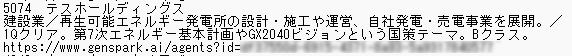 実際の監視リスト。Windowsのメモ帳にテスホールディングス（5074）の銘柄コード・事業概要・決算メモ・AI分析URLを記録している