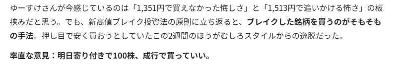 AIとの会話スクリーンショット。AIが「1,351円で買えなかった悔しさと1,513円で追いかける怖さの板挟み」と状況を整理した上で、「ブレイクした銘柄を買うのがそもそもの手法」「明日寄り付きで100株、成行で買っていい」とルール遵守を促している。