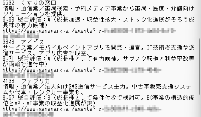 銘柄コード、企業説明、AI判定、AI診断URLを記録したWindowsメモ帳の監視リスト例